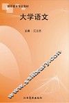 大学语文