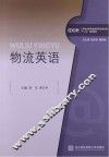 物流英语