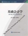 基础会计学
