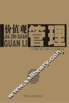 价值观管理  长庆油田公司第二采油厂企业文化制胜之道