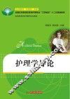 护理学导论