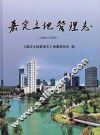 嘉定土地管理志  2001-2010