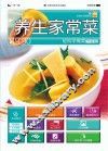 养生家常菜  升级版