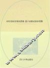 农村地权改革的逻辑  基于成都实验的考察
