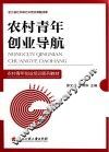农村青年创业导航