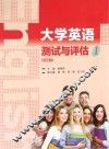 大学英语测试与评估  第2版