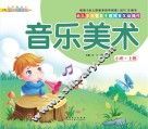 幼儿多元智能主题探索互动操作  音乐美术  小班上