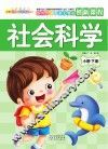 社会科学  小班  下