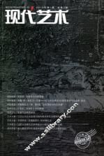 现代艺术  2012年第1期  总第3期
