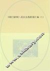 《朝日新闻》武汉会战报道汇编  1