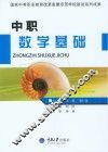 中职数学基础