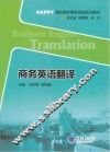 商务英语翻译