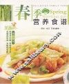 春季营养食谱