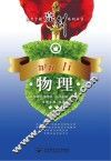 高考专题亮剑系列丛书  物理