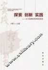 探索  创新  实践  2012淄博财政调研成果选