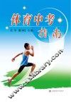体育中考指南