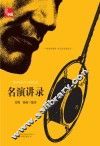 名演讲录