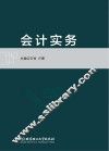 会计实务