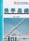 美学基础