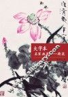 大字本名家画范  荷花