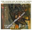 中国当代油画家风景写生画集  戴士和