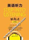 英语听力新起点  七年级