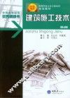 建筑施工技术