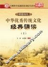 中华优秀传统文化经典诵读  上