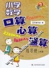 小学数学口算心算速算练习册  二年级