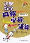 小学一年级数学口算  心算  速算练习册