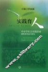 实践育人  中小学社会实践活动课程系列设计研究