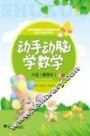 动手动脑学数学  大班  春季本