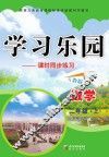 学习乐园  课时同步练习  数学  二年级  上  人教版
