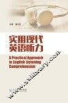 实用现代英语听力