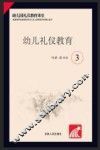 幼儿礼仪教育  3
