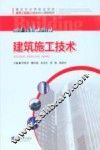 建筑施工技术