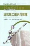 建筑施工组织与管理