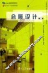 会展设计  第2版