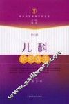 儿科护理查房