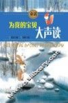 童话  为我的宝贝大声读