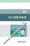 幼儿园数学教育
