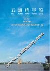 五通桥年鉴  2014  总第23卷