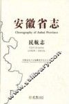 安徽省志  民航志  1929-2012
