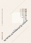 成都市温江区劳动就业社会保障公共服务的理论与实践