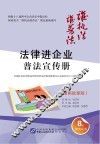法律进企业普法宣传册  漫画故事版