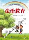 法治教育  初中二年级  上  法治实践版
