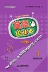 英语作业本u3000四年级u3000上  人教PEP版