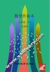 数学作业本  六年级  下  人教版