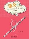 语文作业本  九年级  全1册  人教版
