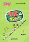 数学课堂作业本  一年级  上  人教版